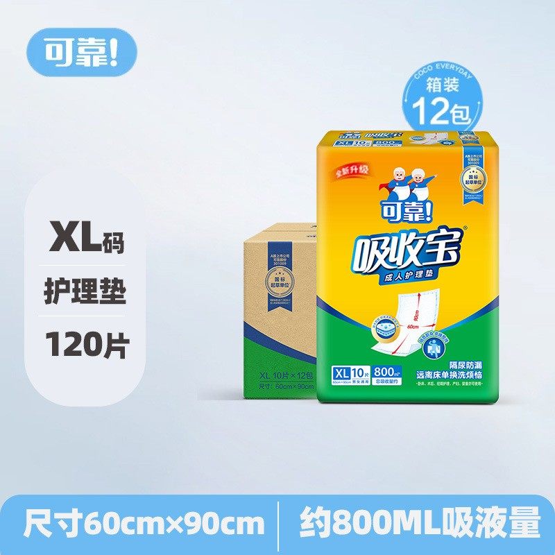 可靠吸收宝成人护理垫60x90cm纸尿片XL码老人隔尿垫产妇垫单包2片,淘宝优惠券,粉丝福利购,淘宝优惠卷