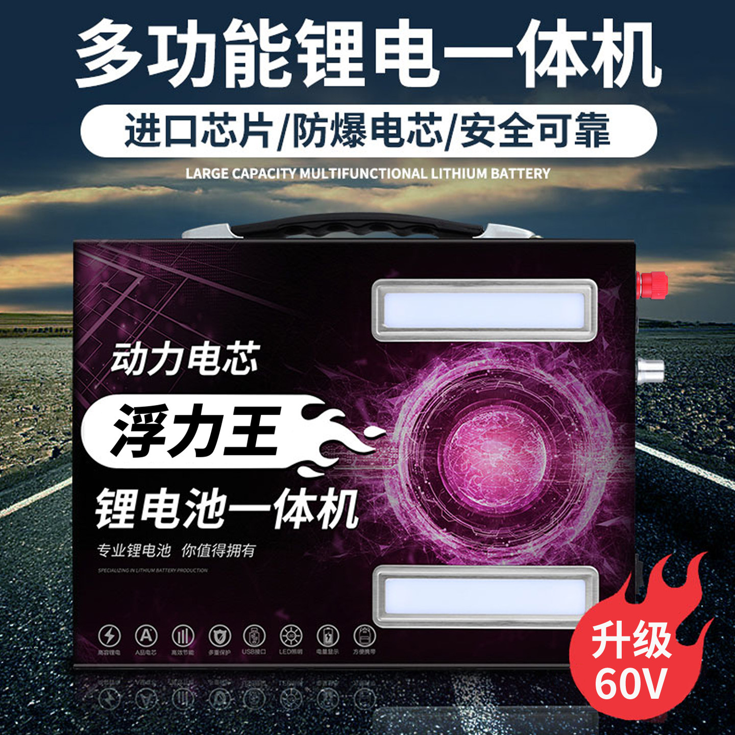 60V锂电池一体机户外大功率全套逆变12V新能源升压轻便锂电瓶整套