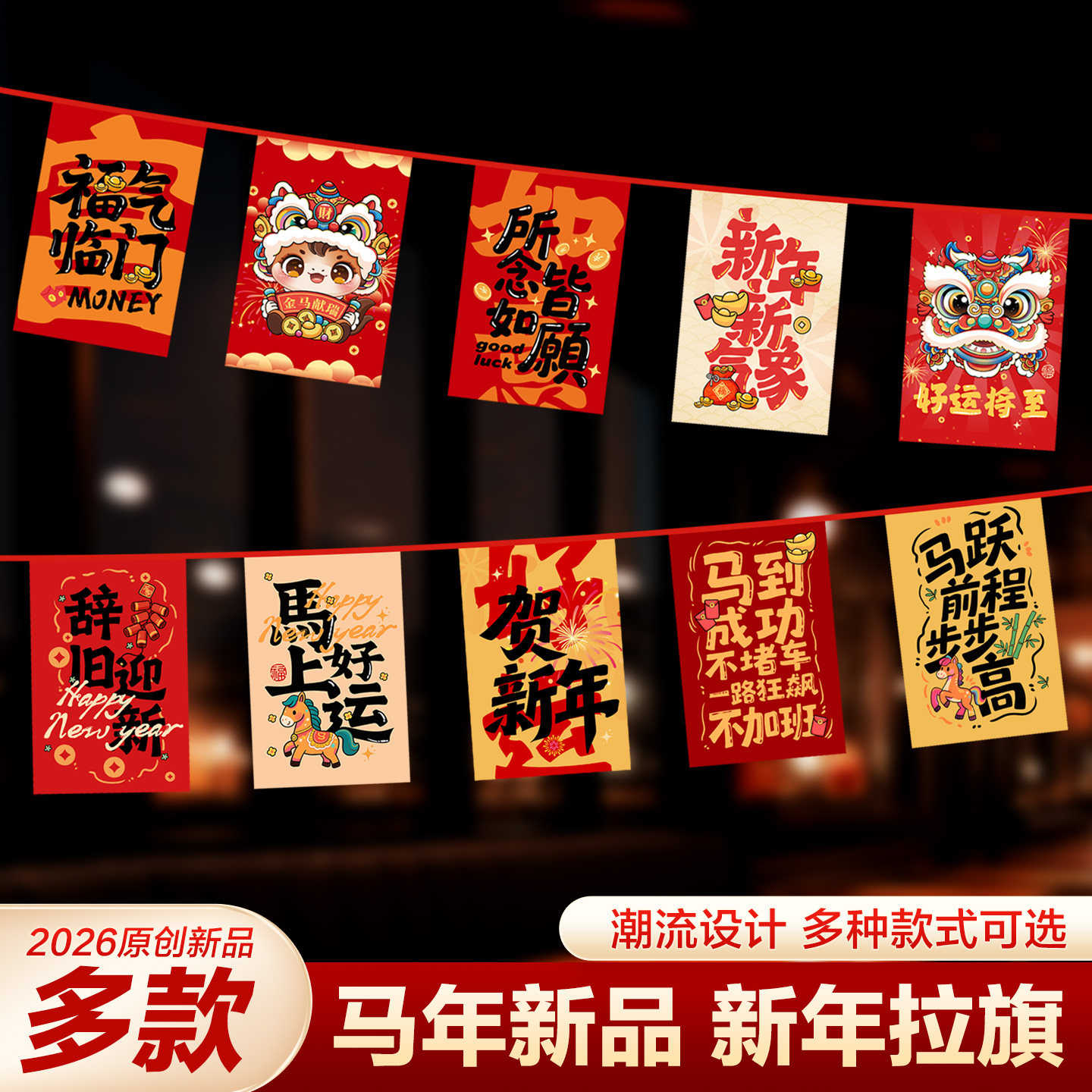 2026新年拉旗店铺市集广场节日装饰彩旗拉花户外装扮布艺春节挂旗,淘宝优惠券,粉丝福利购,淘宝优惠卷