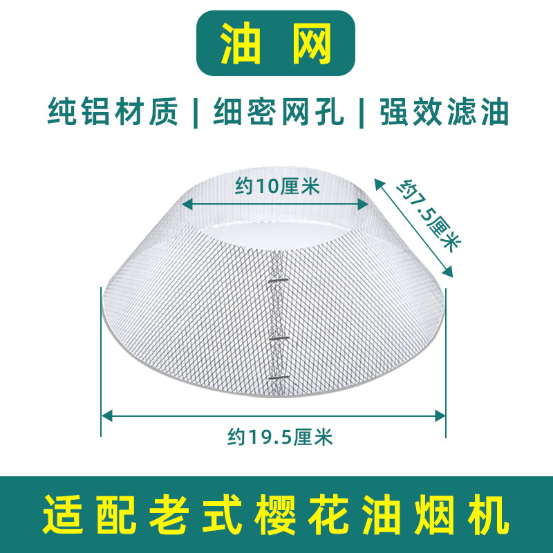 适配樱花油烟机过滤网油网抽吸油烟机配件大全油杯接油盒油杯老式