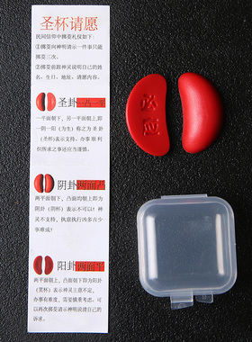 迷你圣杯茭杯圣杯卦圣卦阴阳卦杯