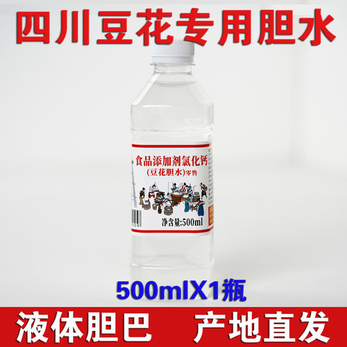 点豆花做豆腐胆水盐卤液体胆巴卤水凝固剂氯化钙自贡井盐纱布配料 - 图0