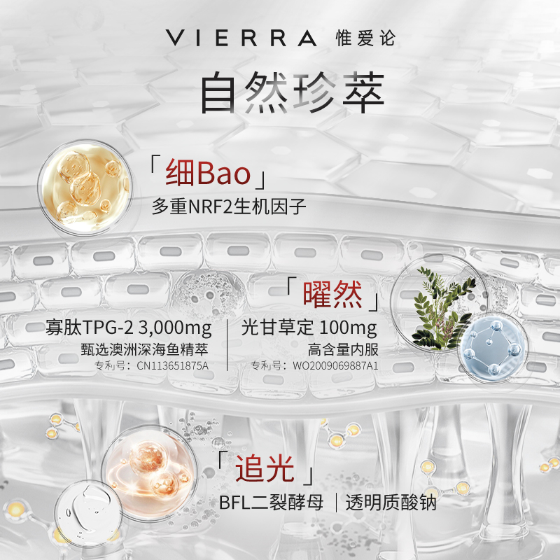 VIERRA惟爱论追光饮零感白海洋鱼低聚肽饮光甘草定透明质酸钠-图0