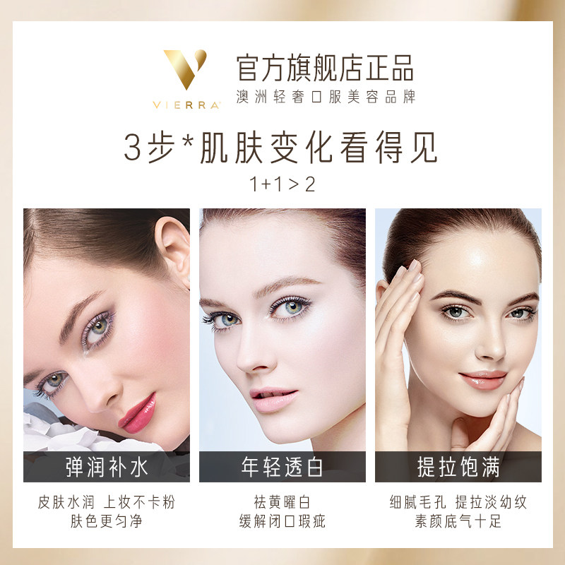 【爆款组合】惟爱论vierra澳洲正品 vierra胶原蛋白