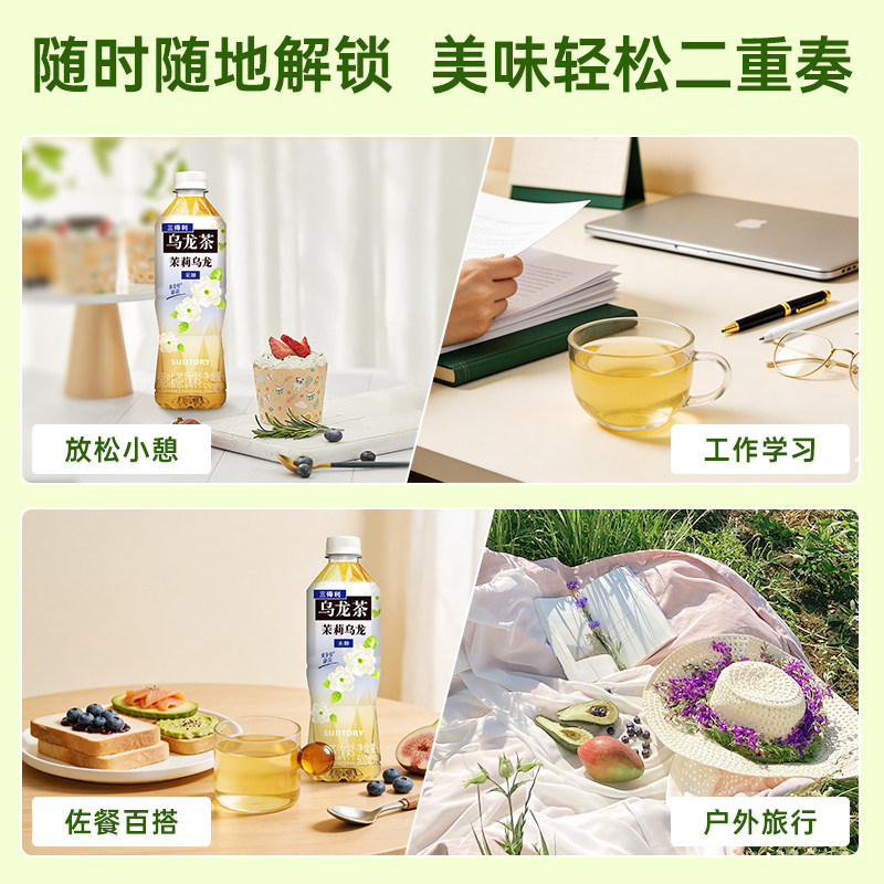 SUNTORY/三得利茉莉乌龙茶(无糖)0脂茶饮料装整箱500ml*15瓶