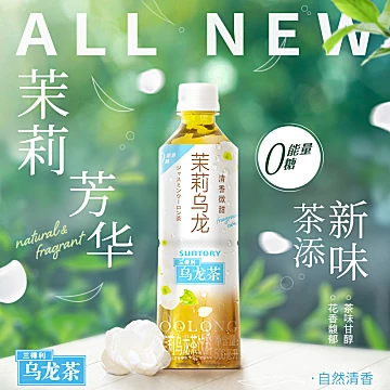 三得利无糖（微甜）茉莉乌龙茶500ml*15瓶[4元优惠券]-寻折猪