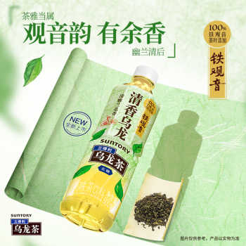【代言人成毅同款】三得利无糖清香乌龙铁观音茶饮料500ml*15瓶实付39.9元到手包邮 【代言人成毅同款】三得利无糖清香乌龙铁观音茶饮料500ml*15瓶实付39.9元到手包邮