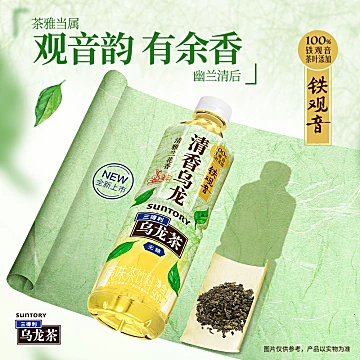 三得利无糖乌龙铁观音茶饮500ml*15[4元优惠券]-寻折猪