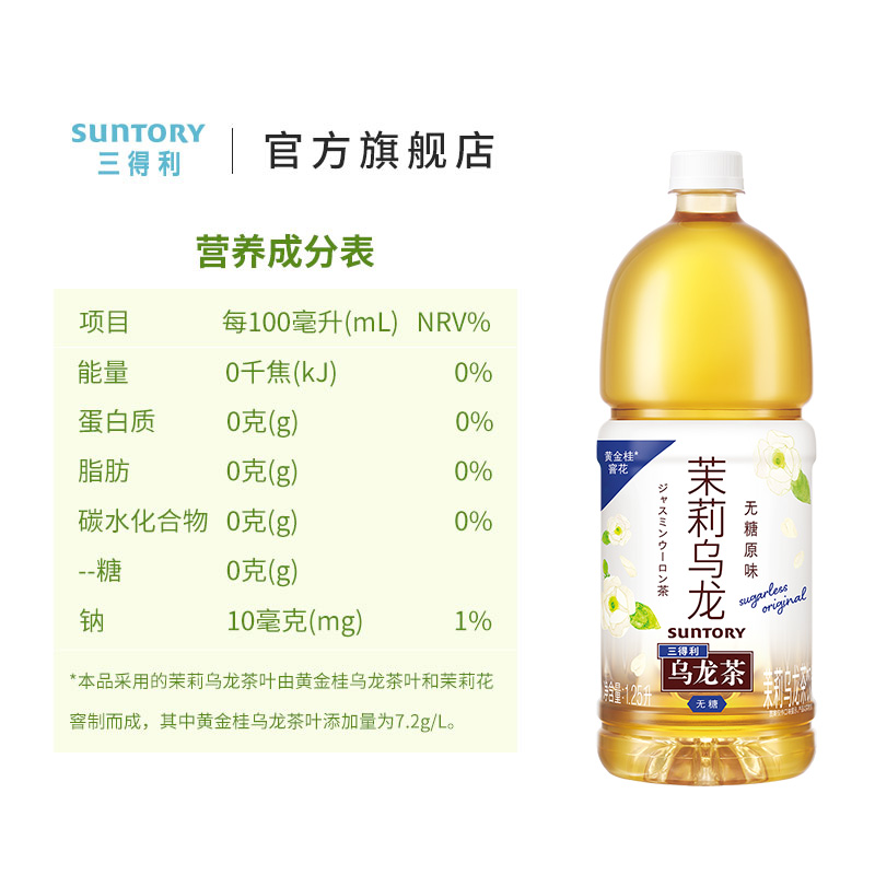 SUNTORY/三得利茉莉乌龙茶无糖0脂茶饮料大容量囤货整箱1.25L*6瓶