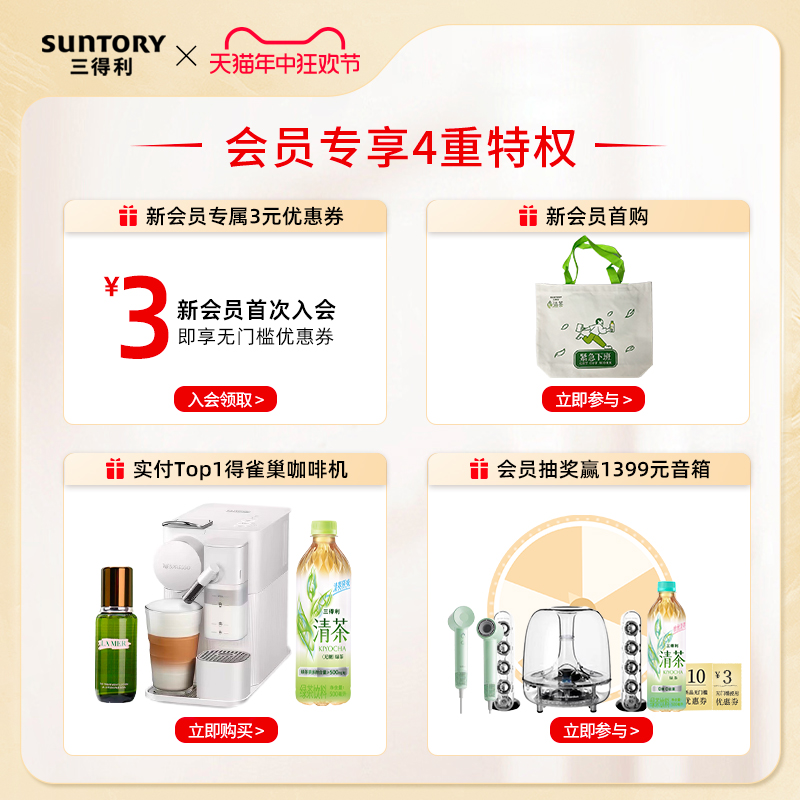 SUNTORY/三得利清茶 绿茶饮料无糖0脂口感清爽茶饮整箱500ml*15瓶