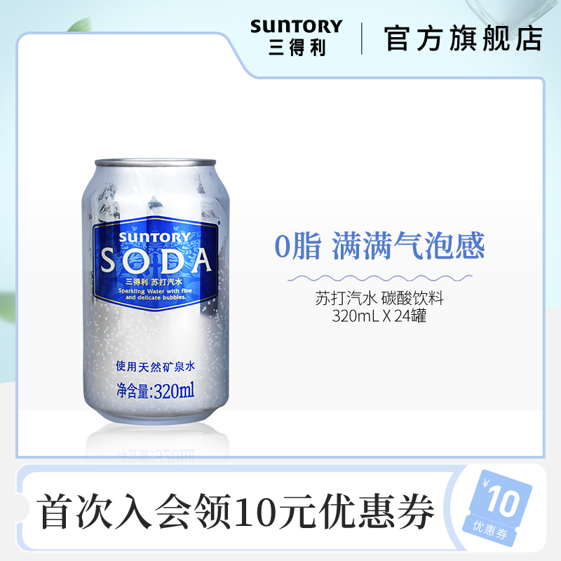 Suntory 三得利 无糖0脂矿泉苏打汽水320mL*24罐