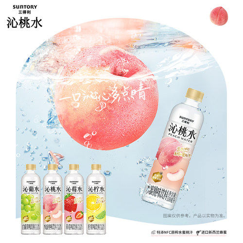 SUNTORY/三得利沁桃水水蜜桃风味饮料清甜果味桃子水550ml*15瓶 - 图1