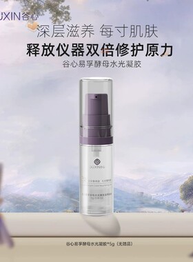 直播专享【淡化痘印升级装】谷心纯露动能素安瓶修复精华补水保湿