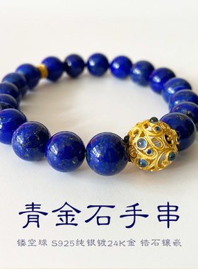 天然青金石手链女时尚手串男首饰生日礼品复古珠宝原创小众饰品
