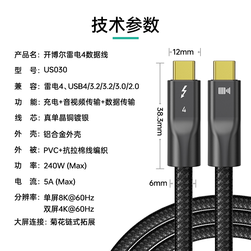 开博尔真单晶铜镀银雷电4全功能type-c同轴数据线双头PD240W快充8K60hz高清线适用苹果macbook电脑连接线 - 图3