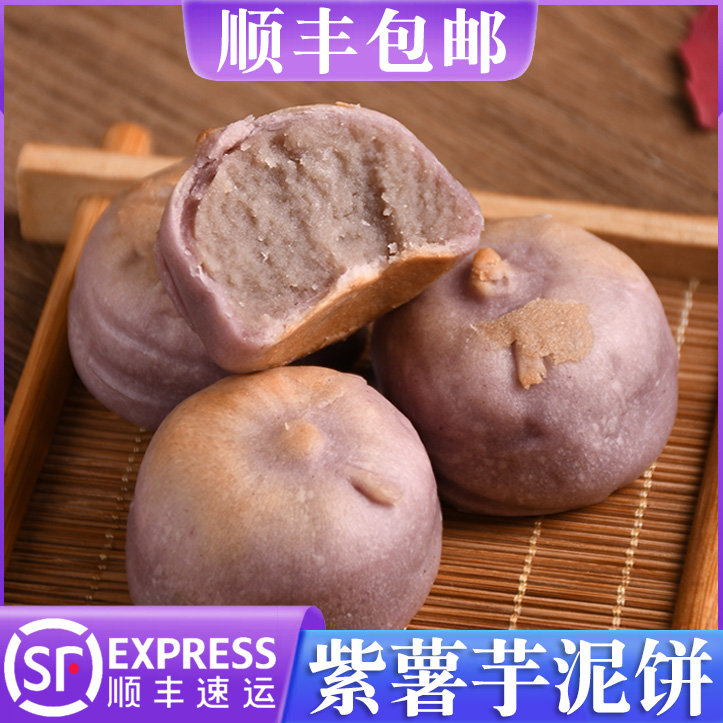 网红冰皮紫薯芋泥饼低传统糕点零食小吃休闲友善食品脂优品绿豆饼 - 图1