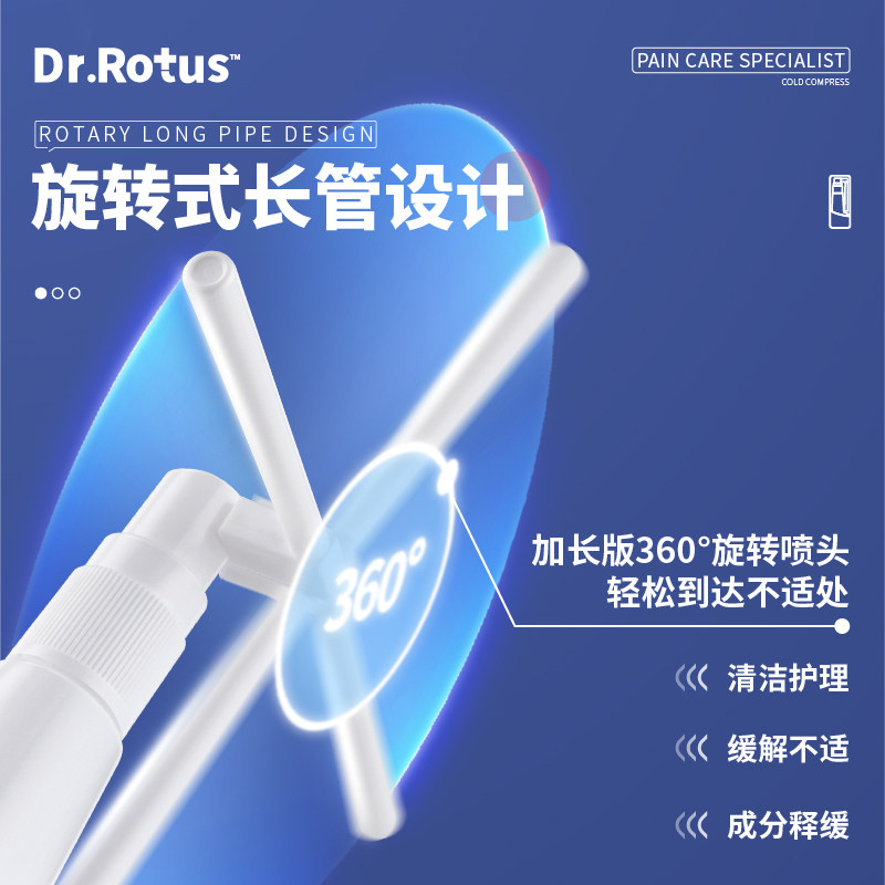 dr.rotus咽喉炎凝胶液急慢性喷雾剂 腾都医疗器械膏药贴（器械）