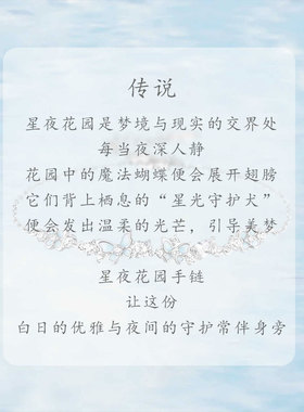 星夜花园纯银手链女款礼物送女友