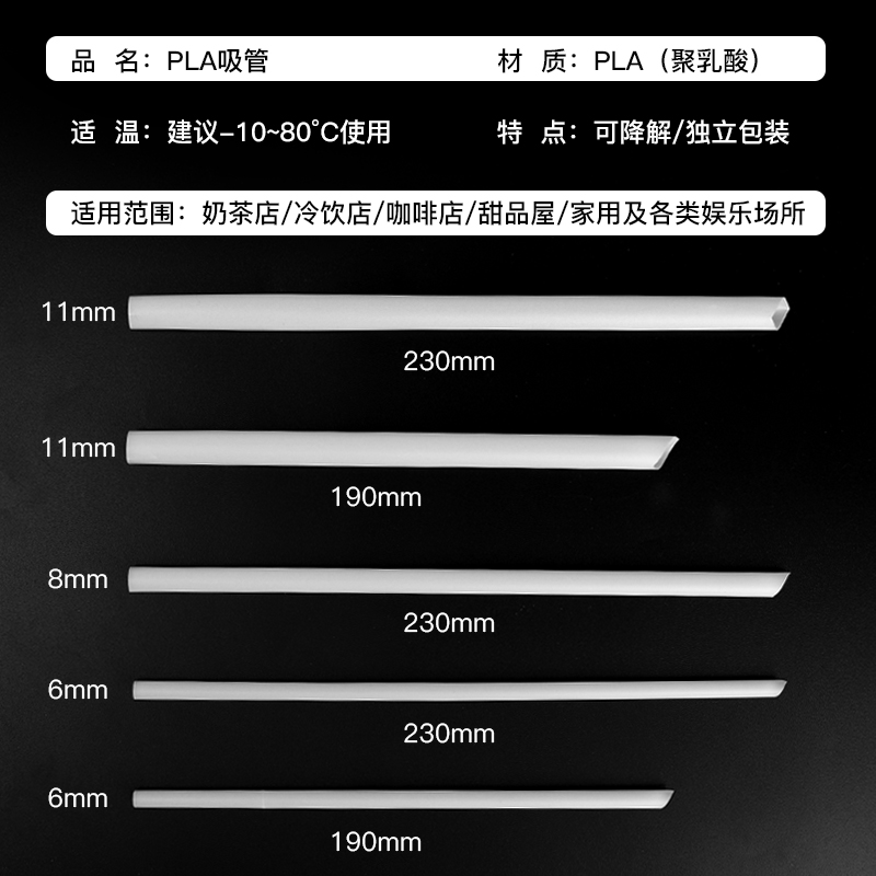 PLA可降解吸管一次性独立包装饮料珍珠奶茶环保塑料单支尖头单独