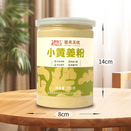 姜来无忧食用小黄姜纯姜粉云南罗平小黄姜粉旗舰店调料干姜粉250g - 图3