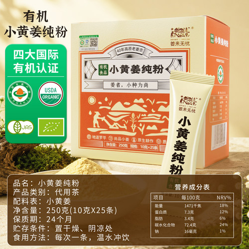 姜来无忧云南有机小黄姜纯姜粉食用小黄姜粉冲饮原始点干姜粉盒装 - 图1