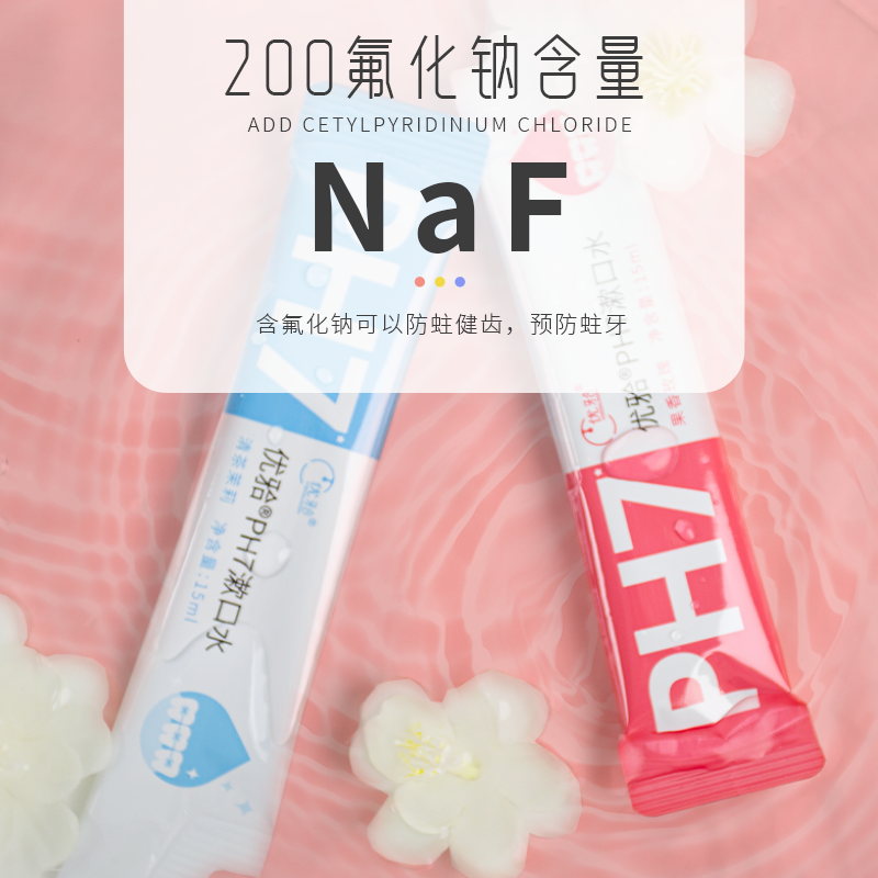 优牙合ph7漱口水袋装含氟正畸清新口气男女生便携一次性条装,淘宝优惠券,粉丝福利购,淘宝优惠卷