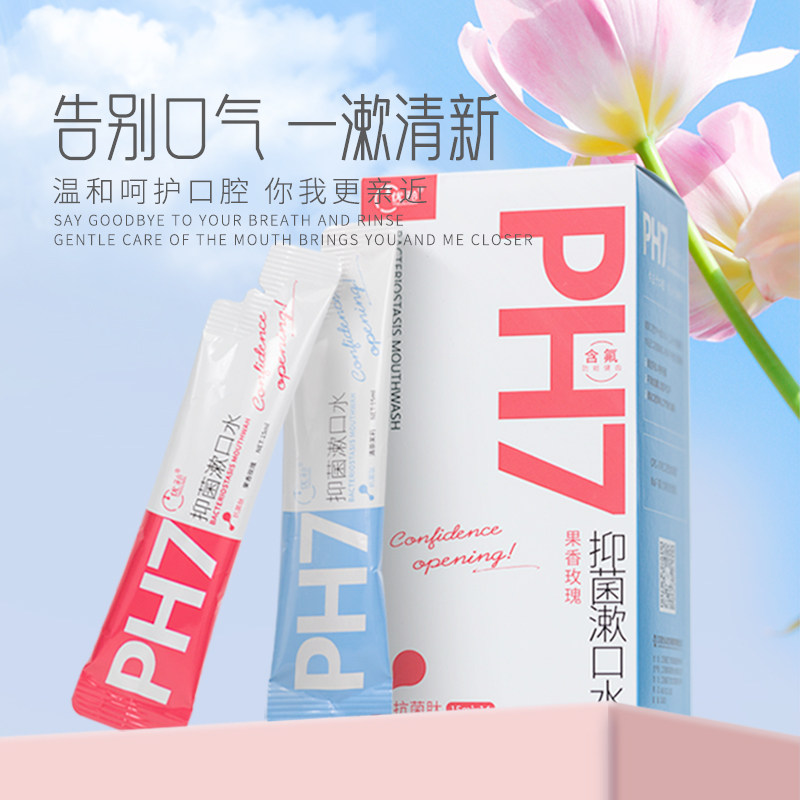 优牙合ph7漱口水袋装含氟正畸清新口气男女生便携一次性条装,淘宝优惠券,粉丝福利购,淘宝优惠卷
