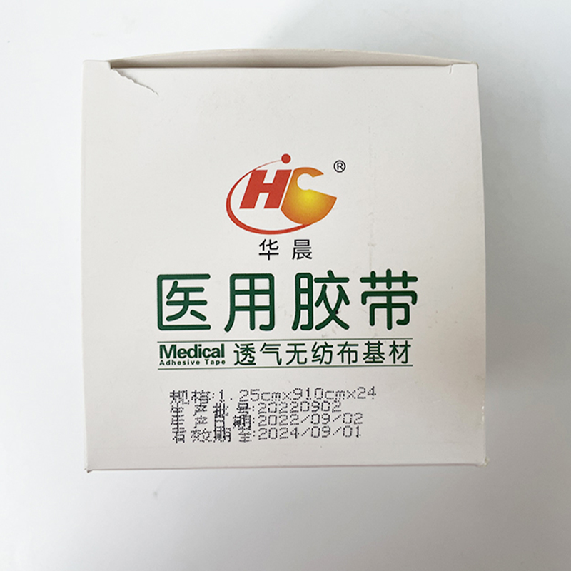 华晨医用胶布透气橡皮膏纯棉布型白胶布贴敏防压敏胶带24卷-图1