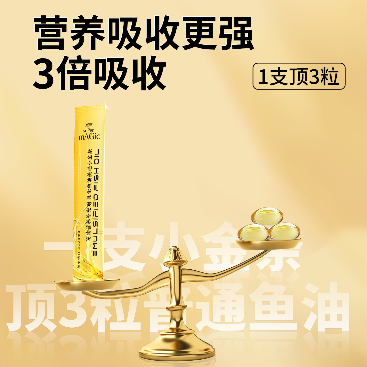 绝魅小金条乳化鱼油猫咪专用防掉毛卵磷脂宠物猫用猫条营养补充剂,淘宝优惠券,粉丝福利购,淘宝优惠卷