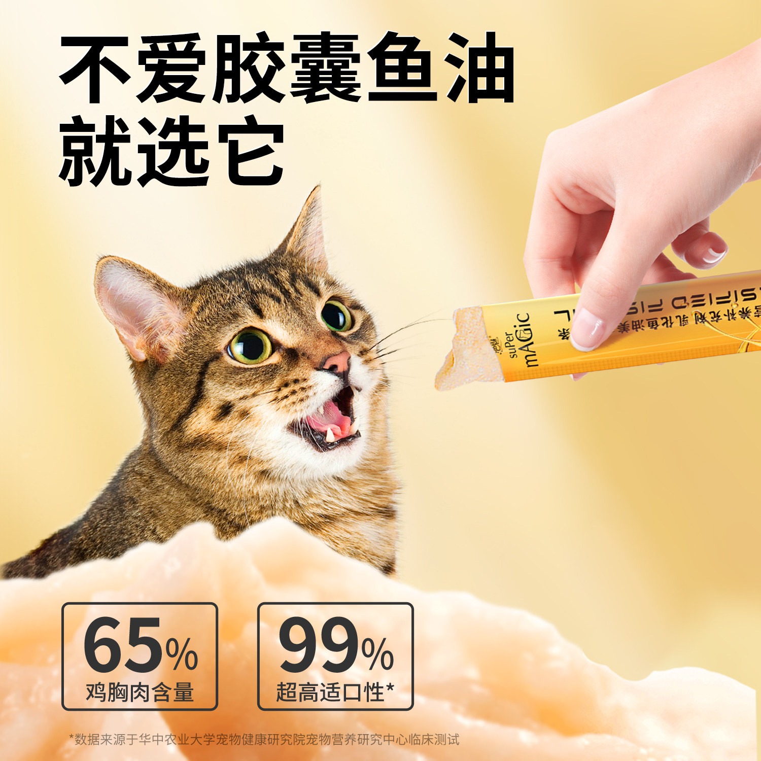 绝魅小金条乳化鱼油猫咪专用防掉毛卵磷脂宠物猫用猫条营养补充剂,淘宝优惠券,粉丝福利购,淘宝优惠卷