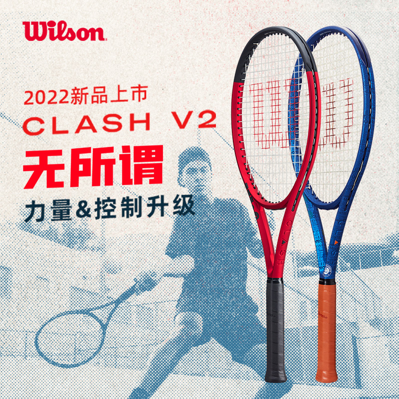 wilson威尔胜网球拍clash 100 v2威尔逊男女全碳素专业拍单人套装 - 图1