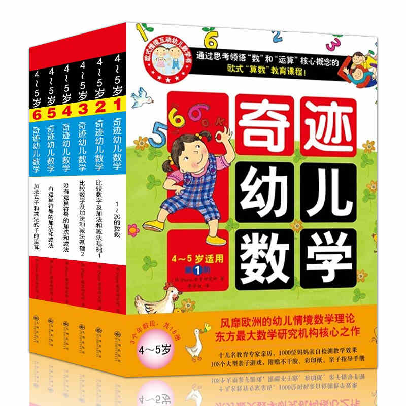 数学入门幼儿启蒙 新人首单立减十元 21年8月 淘宝海外 数学入门幼儿启蒙 新人首单立减十元 21年8月 淘宝海外