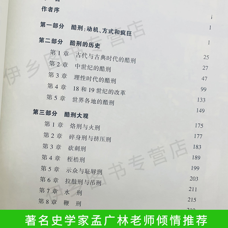 人类酷刑简史抖音推荐揭秘文明面具下的恐怖人性人类历史文化科普书籍世界历史学家爱好者读物中古世纪酷刑介绍外国人文-图1