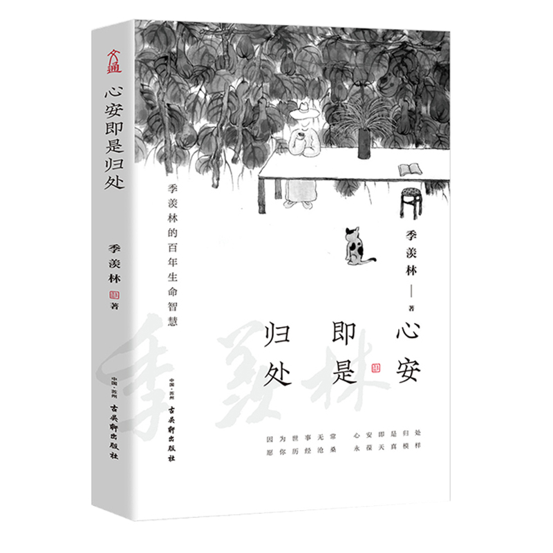 【全3册】人间小满+心安即是归处+岁月忽已晚灯火要人归丰子恺散文集季羡林全新散文精选央视朗读者朗读书目姑苏阿焦心灵-图3