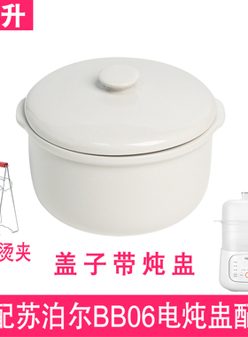 适配苏泊尔BB06电炖锅0.8升L煲粥内胆婴儿BB辅食陶瓷隔水炖盅配件