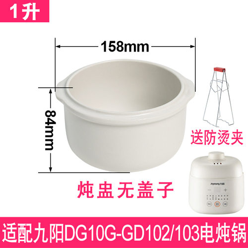 适配九阳DG10G-GD102103电炖锅1升隔水炖盅燕窝炖罐陶瓷内胆配件