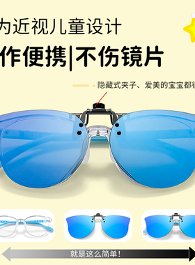 近视眼镜墨镜夹片儿童防晒太阳镜