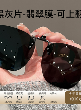 卡在眼镜上的墨镜款夹片女款防晒