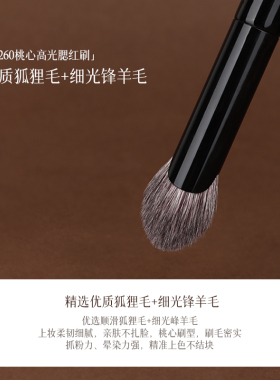 茉既化妆刷M260桃心高光腮红刷高光提亮局部定妆动物毛沧州化妆刷