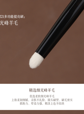 茉既化妆刷M221多功能提亮刷眼影晕染刷鼻尖眼头眼尾卧蚕加深提亮