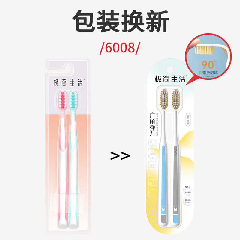 纳美极简生活牙刷2支成人情侣AB款6008软毛细毛护龈超细超软小头