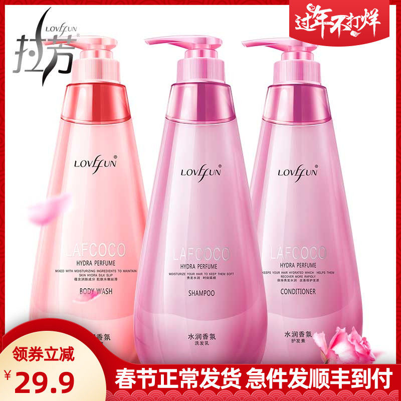 拉芳洗护套装coco香水型套装沐浴露 诺一居家日用洗发水