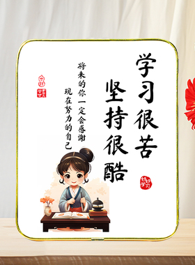 书房摆台摆件励志桌面字画书法