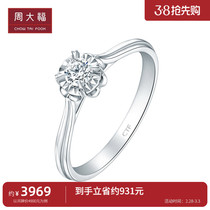 Zhou Dafu specie in series courting marriage diamond ring 18K gold diamond ring female U172465