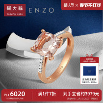 Zhou Dafu ENZO classic Caibao 18K gold Morgan stone diamond ring female EZV498