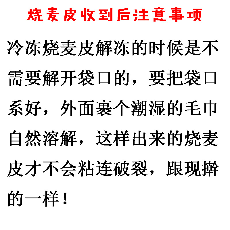 包邮内蒙古呼市超薄手工烧麦皮50张烧卖皮12.5cm稍麦皮拍4袋送1袋-图1