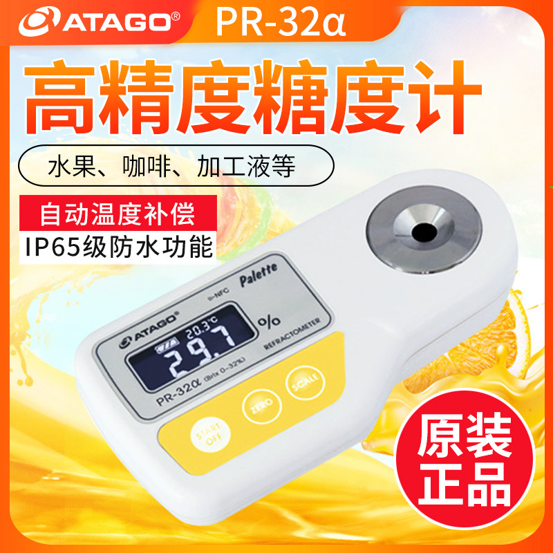 アタゴ (ATAGO) デジタル糖度(濃度) 計 PR-101α アタゴ (ATAGO) デジタル糖度(濃度) 計 PR-101α