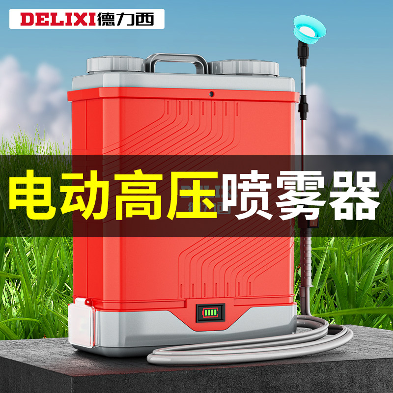 德力西喷雾器农用电动高压锂电池打药机新型喷壶背负式农药喷洒器