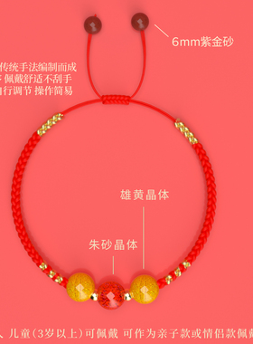 东方丹珠编织红绳雄黄朱砂晶体款