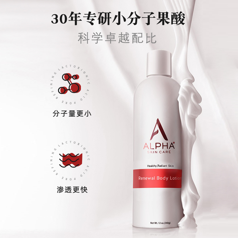 Alpha Hydrox阿尔法果酸身体乳女夏季保湿补水滋润去疙瘩毛囊角质 - 图1